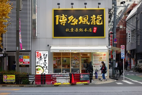 【AKB48】橋本恵理子と布袋百椛が2人で博多風龍に行ったらしい