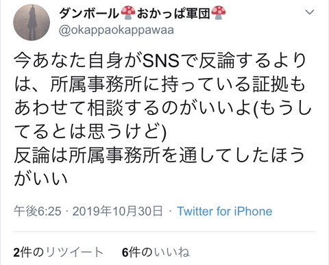 【朗報】山口真帆の反論がNGTオタ(人望民)に効きまくってる模様「SNSで反論するな」「事務所通せ」「扇動まがい」