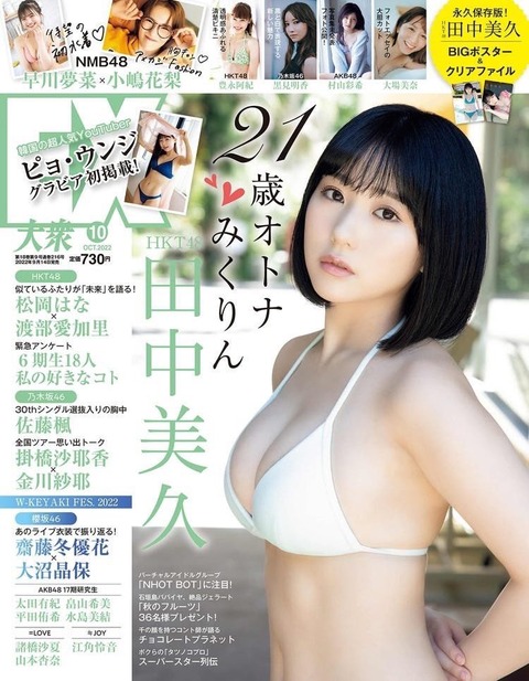 【定期】またまたまたまたまたまた難波の若手が水着グラビアデビュー【NMB48・早川夢菜 】