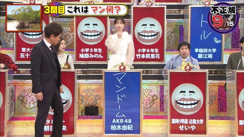 【悲報】AKB48柏木由紀さん(28歳)「マンドーム」【トリニクって何の肉】