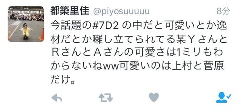 【悲報】SKE48都築里佳、Twitterでさっそく誤爆【ブーメラン】