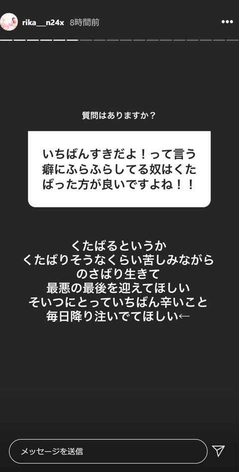 【NGT48】中井りかさんのインスタストーリー、怖過ぎる・・・