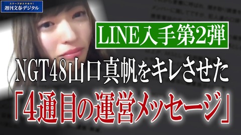 【NGT48暴行事件】文春ライブからスズキが逃亡ｗｗｗｗｗｗ