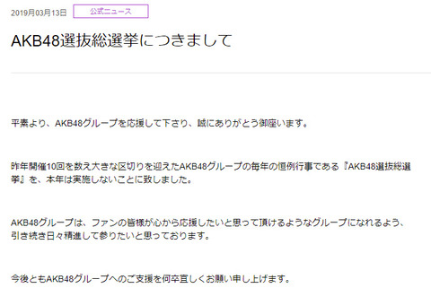 【AKB48G】4年前に総選挙を開催するって決まった時に「これが最後の総選挙になります」ってちゃんと告知してほしかったよね