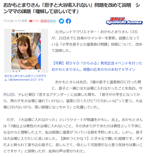 おかもとまりさん「息子と大浴場入れない」問題を改めて説明　シンママの課題「理解して欲しいです」