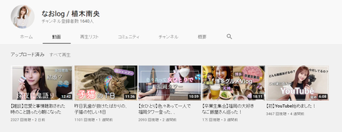 【緊急】元HKT48植木南央さんのYoutubeチャンネル!!!
