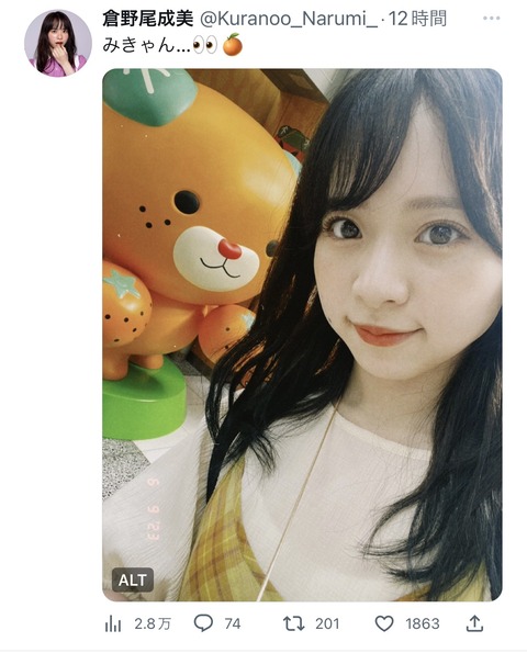【AKB48】倉野尾成美が愛媛に行ったらしいが
