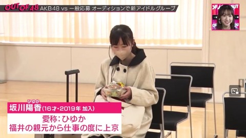 【AKB48】坂川陽香ちゃん 「OUT OF 48」のサラダ事件について、ようやく真相を語る…