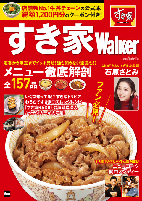 なぜ、「すき家」は断トツ強いのか？吉野家・松屋が“味”だけでは勝てない理由