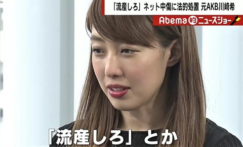 【元AKB48】川崎希さん「転べ」「流産しろ」などの誹謗中傷を受けてIP開示請求を行った模様