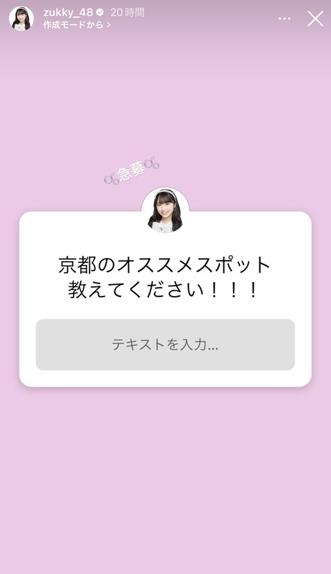 【AKB48】京都で何かやってるメンバーがいるらしい