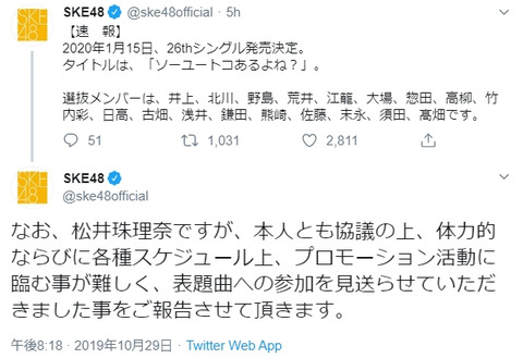【悲報】SKE48運営「松井珠理奈は体力&スケジュール的にプロモーション活動が出来ないから選抜落ちした」