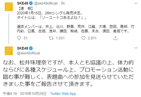 【悲報】SKE48運営「松井珠理奈は体力＆スケジュール的にプロモーション活動が出来ないから選抜落ちした」