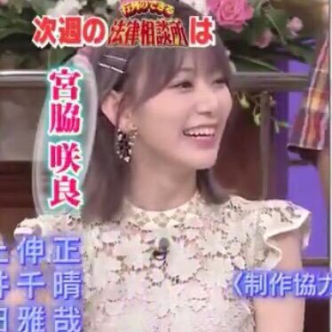 【朗報】IZ*ONE宮脇咲良さんが来週の「行列のできる法律相談所」に出演
