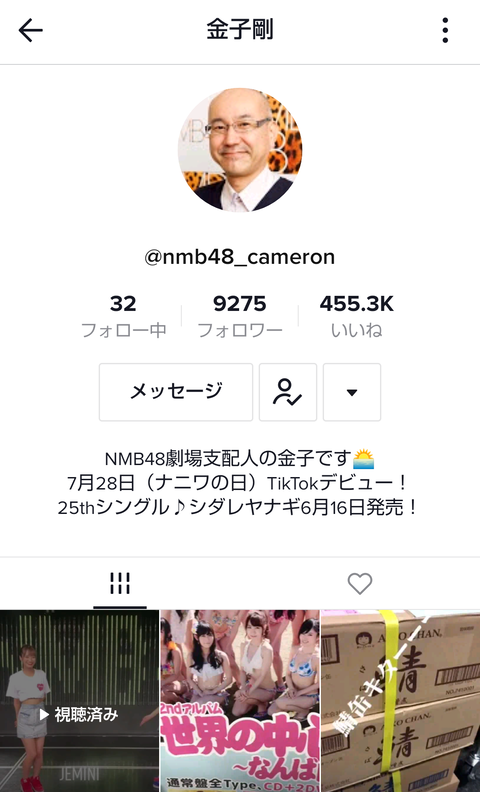 【NMB48】金子支配人、TikTokで新曲タイトルをお漏らししていたwww