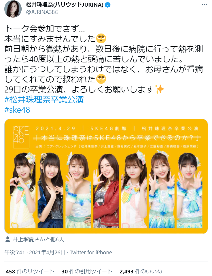 39度の発熱で周りに感染させないように10日間自宅待機した松井玲奈さん 40度の発熱でも3日後に卒業公演強行した松井珠理奈さん ろいアンテナ