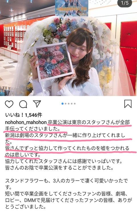 【元NGT48】山口真帆さん、卒業公演について早川支配人に反論「嘘をつかれるのは悲しいです」