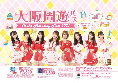 【NMB48】きゅんマートが大阪周遊パスのイメージキャラクターに！