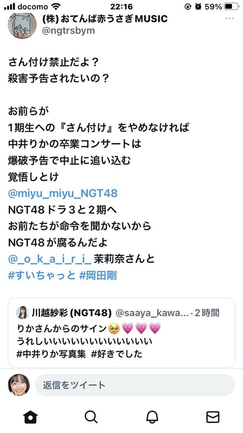 【悲報】NGTヲタさん、中井りかの卒業コンサートに爆破予告、及びドラフト3期生と2期生に殺害予告