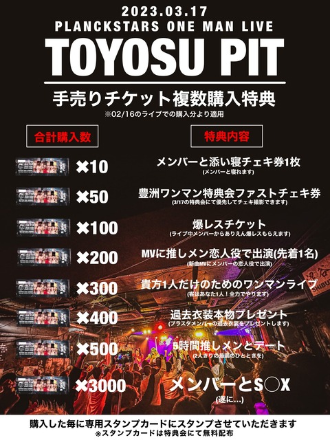 チケット3000枚買えばS○X出来るアイドルさん　ライブ中にヲタクの乳首を舐めてしまう