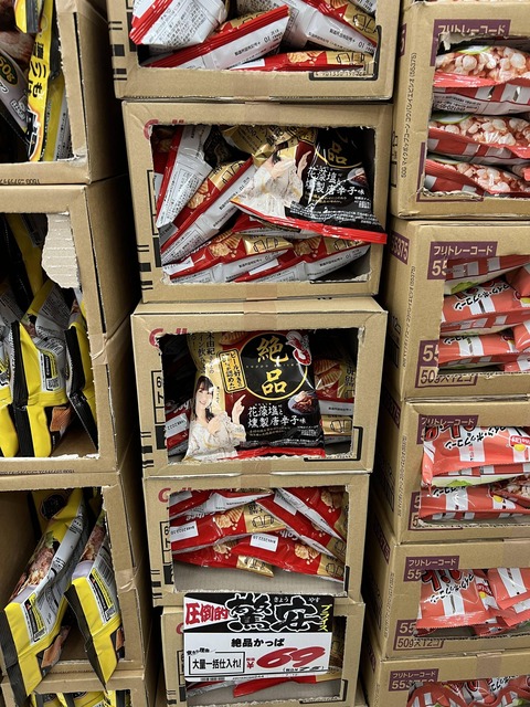 【悲報】ゆきりんがドンキで山積みにされ叩き売られているんだが【AKB48・柏木由紀】