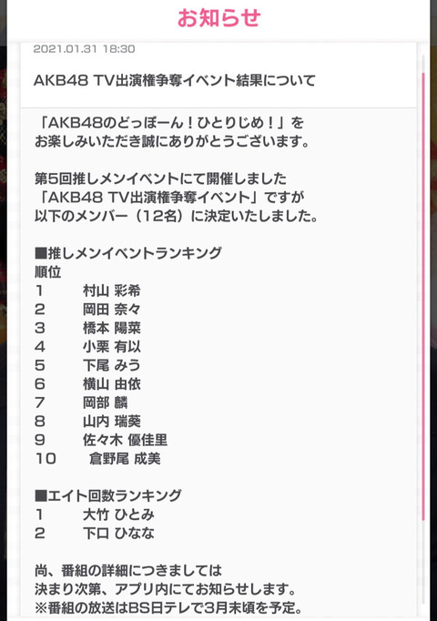 【AKB48のドボン】AKBINGOのMCは、ゆきりんとみーおんで いいよな？