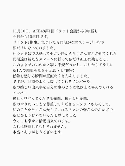 【AKB48】10年目を迎えた下口ひななさんの「お気持ち表明」をご覧下さい