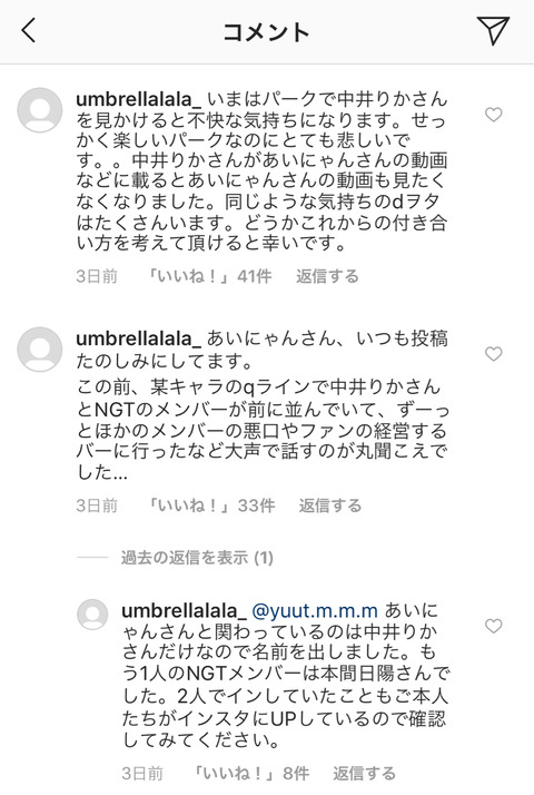 【悲報】NGT48本間日陽、中井りかと他メンの悪口を言いまくっていた…ヲタ繋がり疑惑も？