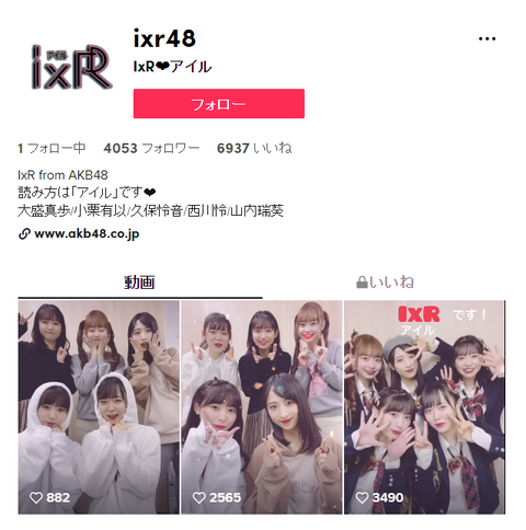 【AKB48】絶対的センター小栗有以が率いるIxR公式TikTok登録者が全然伸びない