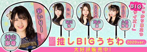 10万円の給付金でAKB48のグッズ買いたい奴www