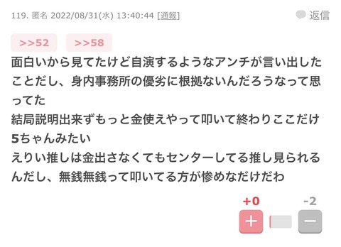 【AKB48】千葉ヲタ「えりい推しは金出さなくてもセンターしてる推しを見られる。金使ってる他メン推しは惨め」【千葉恵里】