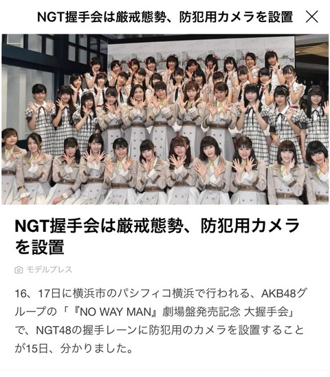 【NGT48】メンバーが続々SNSやモバメで「握手会楽しかった」と報告