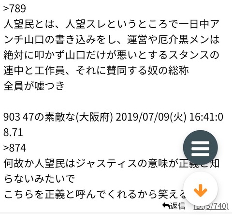 【NGT48暴行事件】未だに「山口だけが悪い！運営もメンバーも一切悪くない！繋がりは無い！教唆も無い！」と喚き続ける人望民とかいうヤバい生物