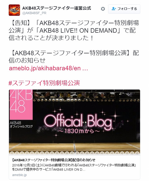 【AKB48】「ステージファイター特別劇場公演」がLIVE!! ON DEMANDで生中継決定!【12月3日18:30~】