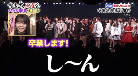 【AKB48G】一度卒業発表をしたら、もう後戻り出来ないのか？