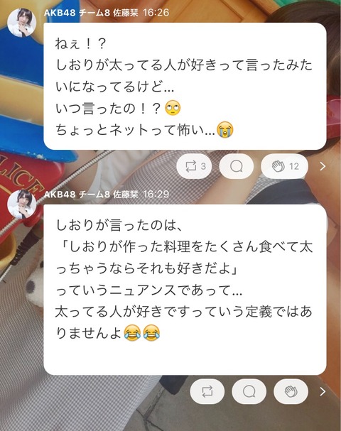 【悲報】チーム8佐藤栞さん、太っている人が好きだと誤解されて全力で否定ｗｗｗ