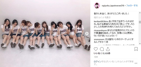 【NGT48】荻野由佳さん、インスタとヤフコメが案の定大炎上www