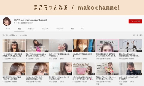 【YouTube】踊ってみた動画、小嶋真子西野未姫→150万再生、柏木由紀→50万再生、ゆうなぁもぎおん→