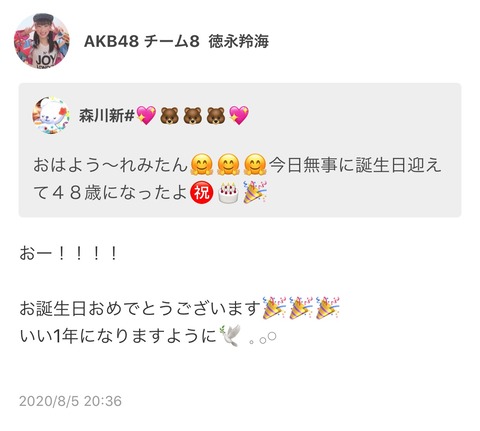 【AKB48】13歳のメンバーに誕生日アピールをする48歳のエイターが発見されるwww【チーム8】