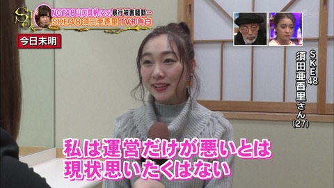 【NGT48暴行事件】経済学者「AKSどっぷりの芸能記者は未だにヌルい記事書いてて笑える。アイドル評論家が秋元康の責任に一切触れないのも滑稽」