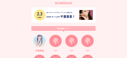 【AKB48】メンバーのソロファンクラブってどうなったの？