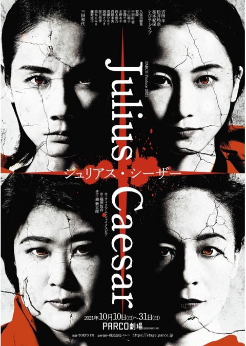 松井玲奈さん出演舞台「ジュリアスシーザー」が愛知県で開演!松井珠理奈さん楽屋訪問のチャンス
