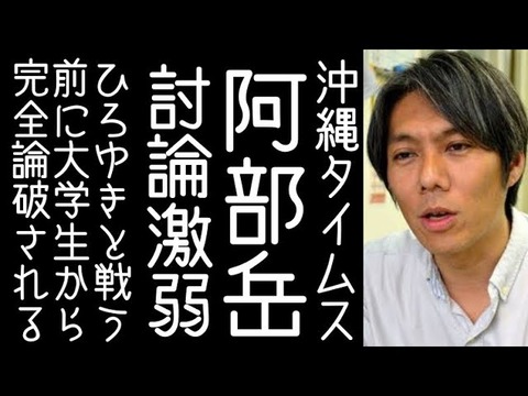 沖縄タイムス阿部岳｢ひろゆきの笑いは強者の特権で暴力だ｣