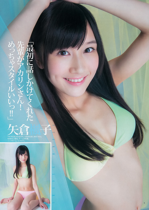 矢倉F楓子に興味を持った結果wwwwwwwww