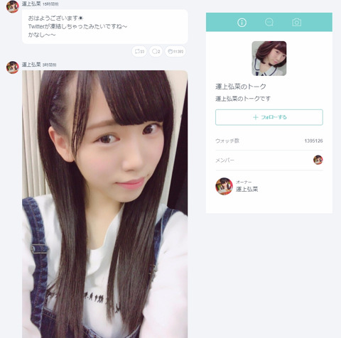 【悲報】またまたHKT48メンバーのTwitterアカウントが冷結される【運上弘菜】