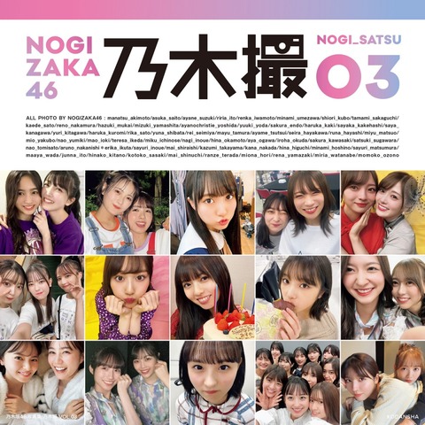 【乃木坂46】与田ちゃんの不倫が原因で乃木撮3が売れなくて泣けてくる