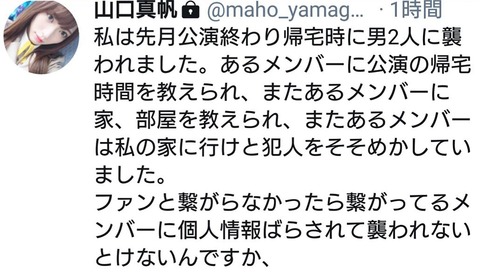【NGT48暴行事件】山口真帆の虚言という事にして追放←これ明らかにおかしいだろ?