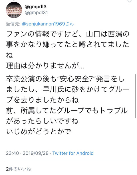 【マジキチ】人望民「山口真帆は何らかの精神的な障害を抱えてる可能性もある」【NGT48暴行事件】