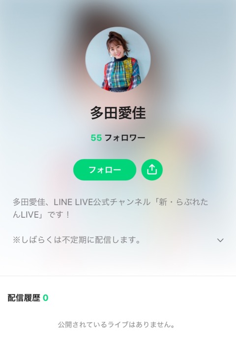 【元HKT48】らぶたんこと多田愛佳さん、満を持してLINE LIVEに進出！！！