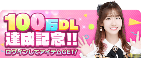【朗報】AKB48のヲタ、100万人いることが判明wwwwww